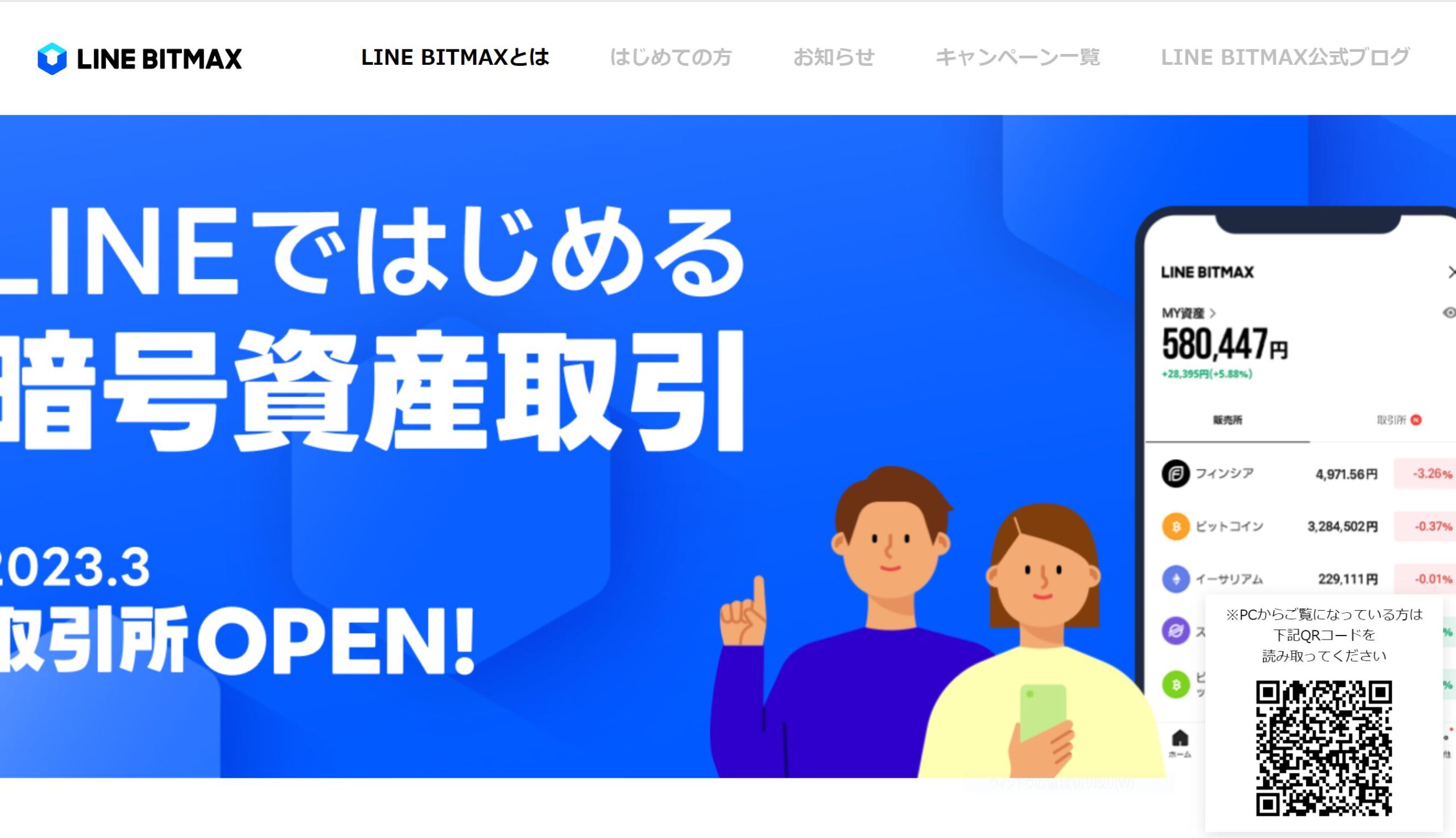 ラインビットマックスサイト