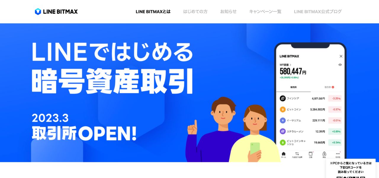 LINE BITMAX