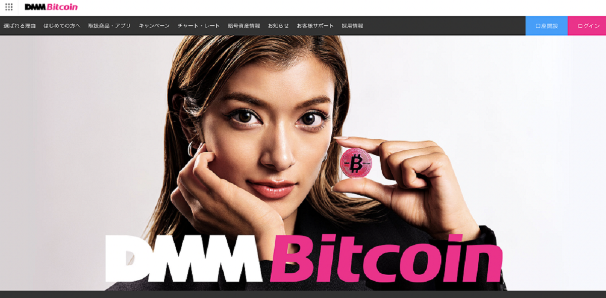 DMMBitcoinサイト