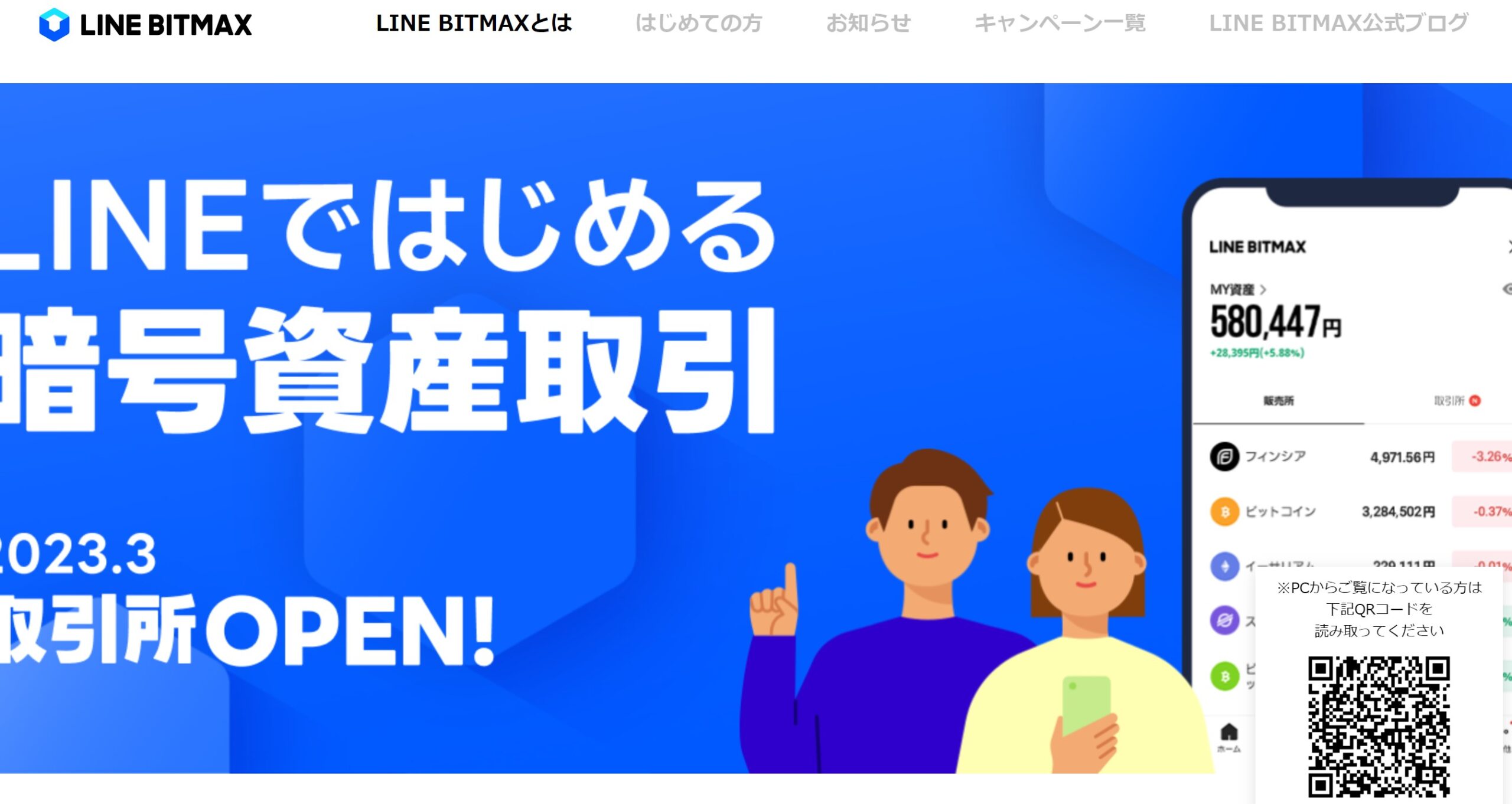 LINE BITMAX