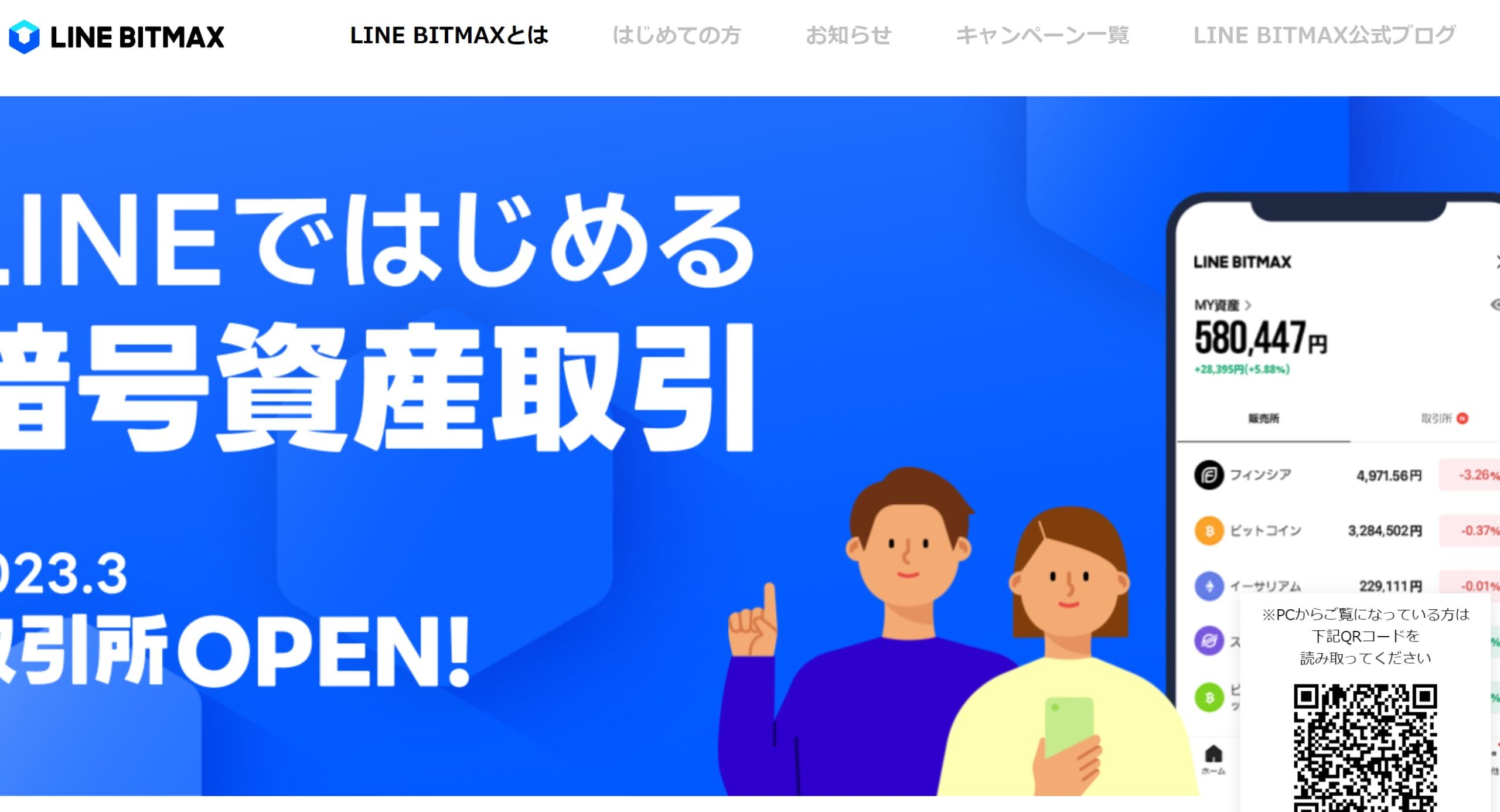 LINE BITMAX