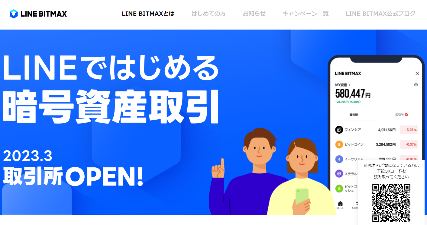 LINE BITMAX