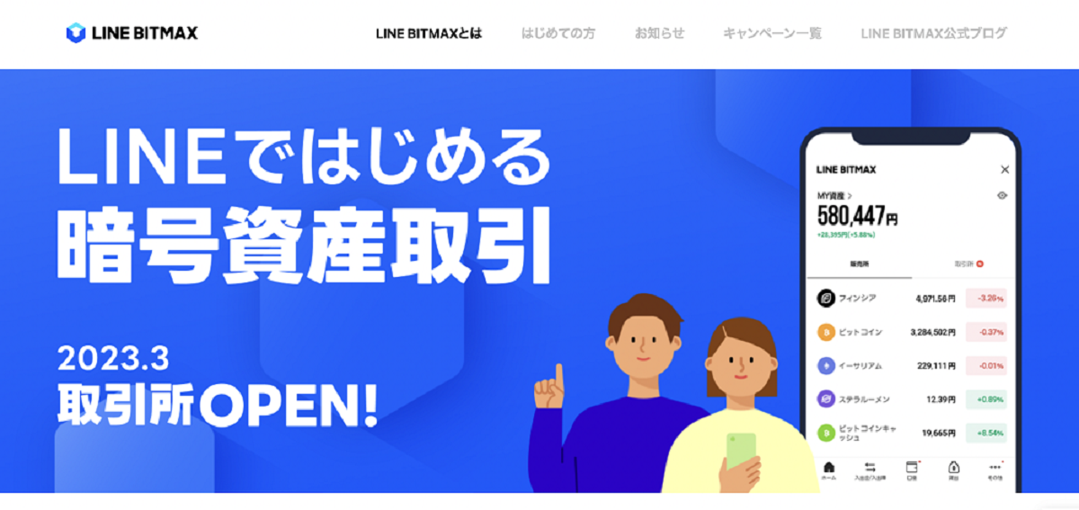 LINE BITMAXサイト