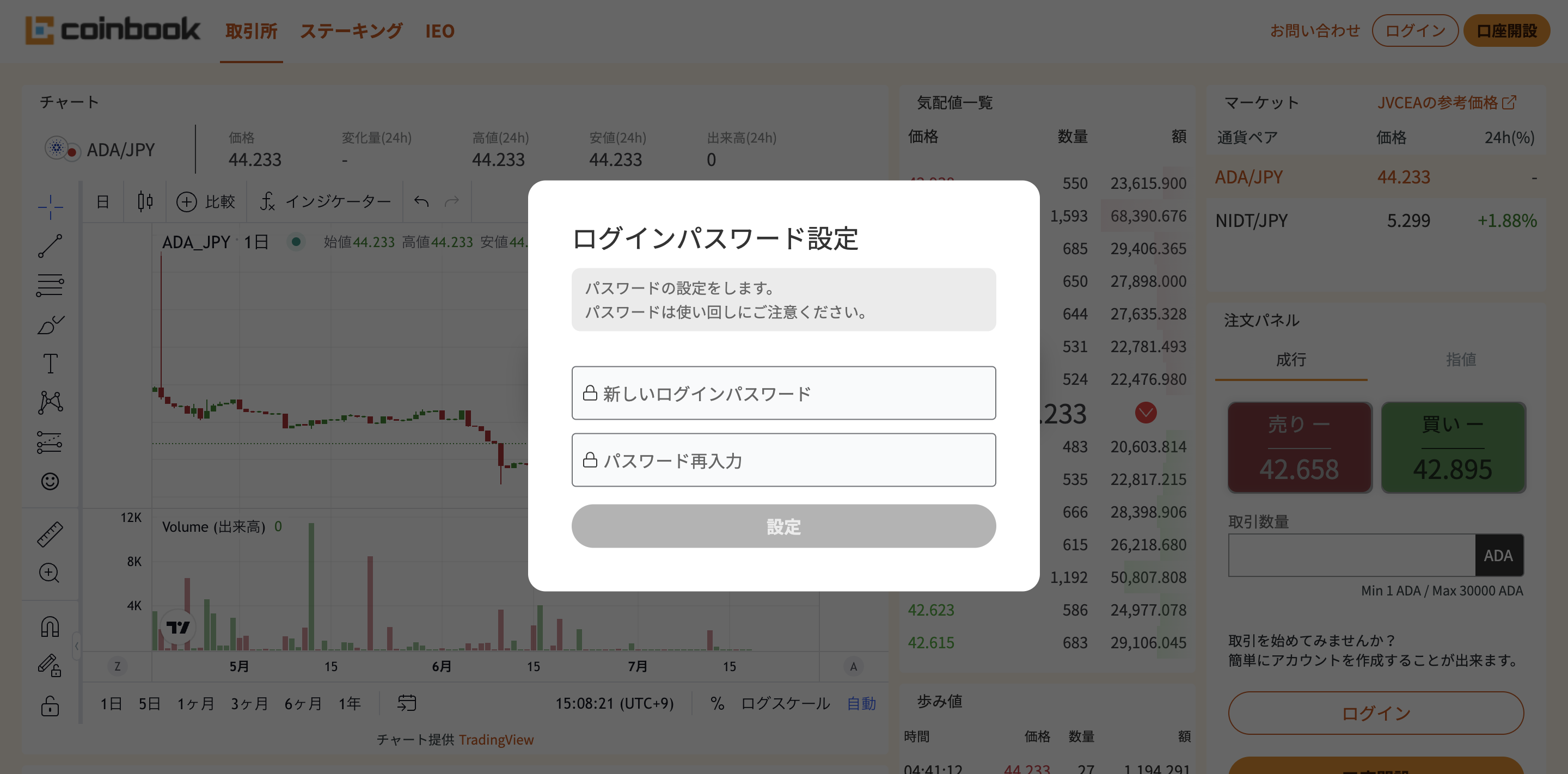 コインブックログインパスワード設定