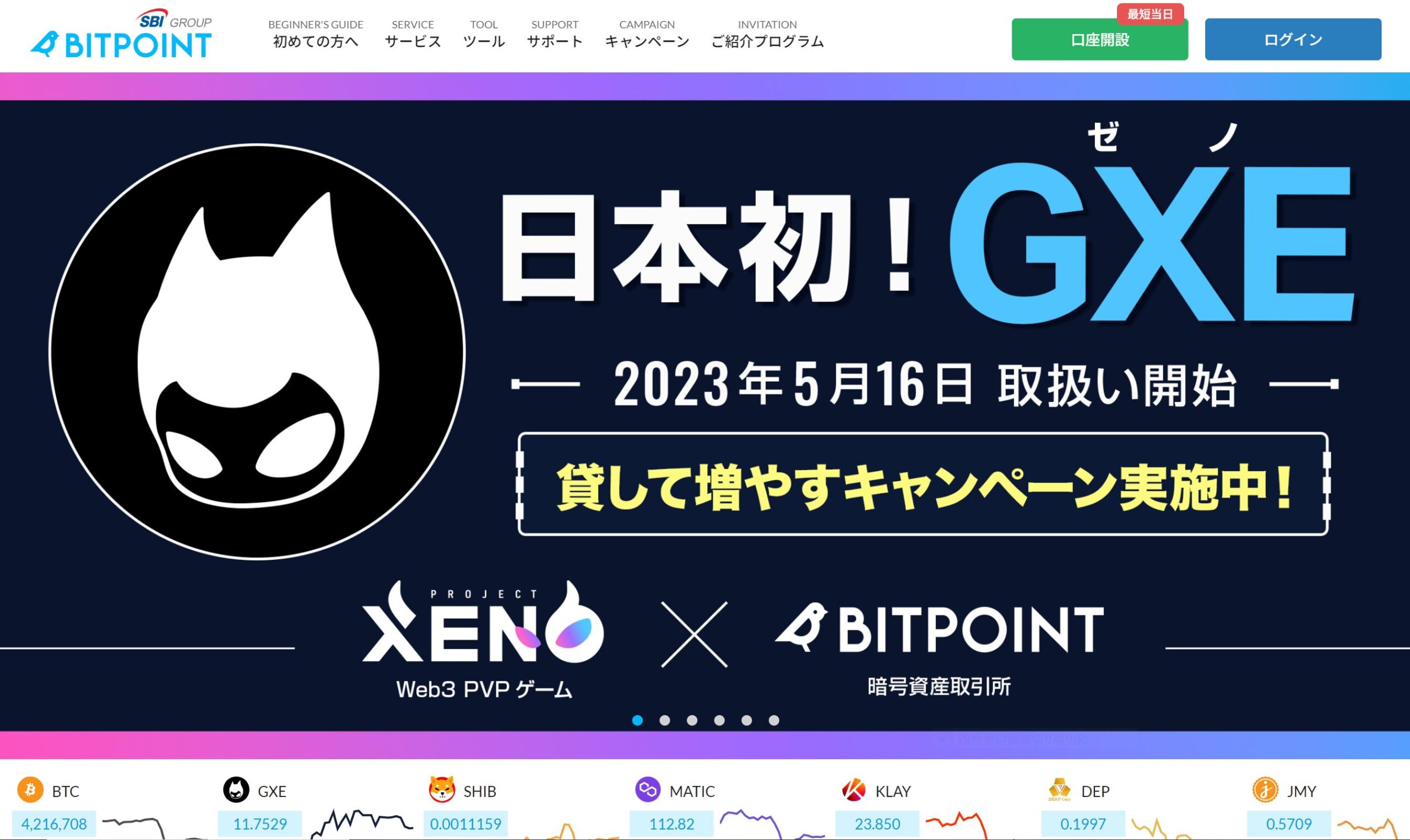 BITPOINTサイト