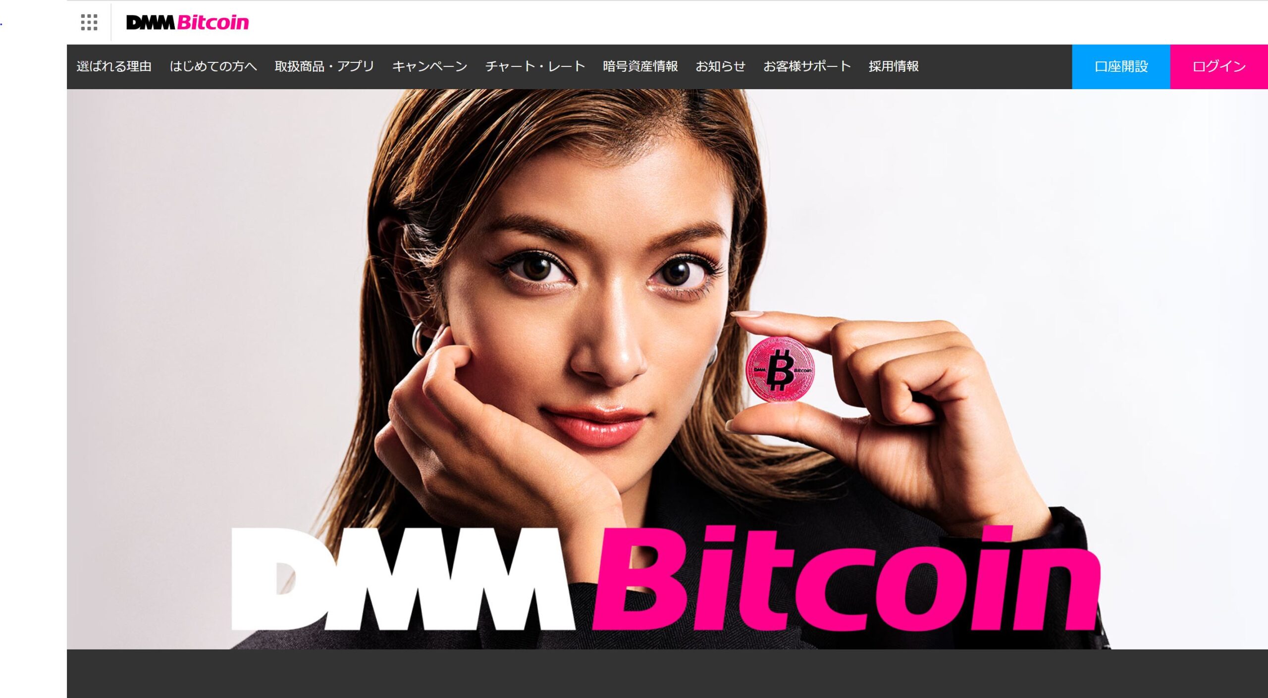 DMMビットコインサイト