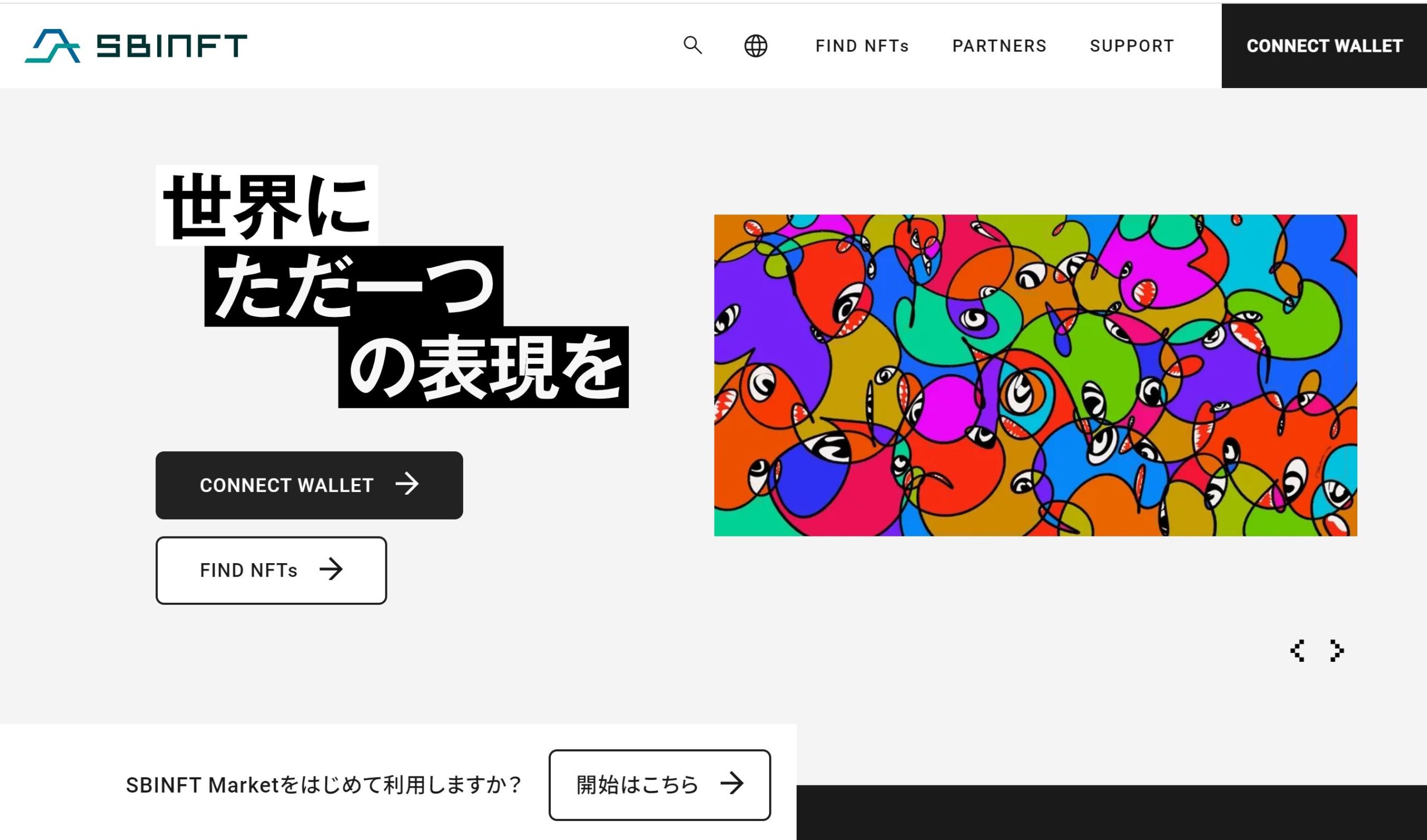 SBINFTサイト