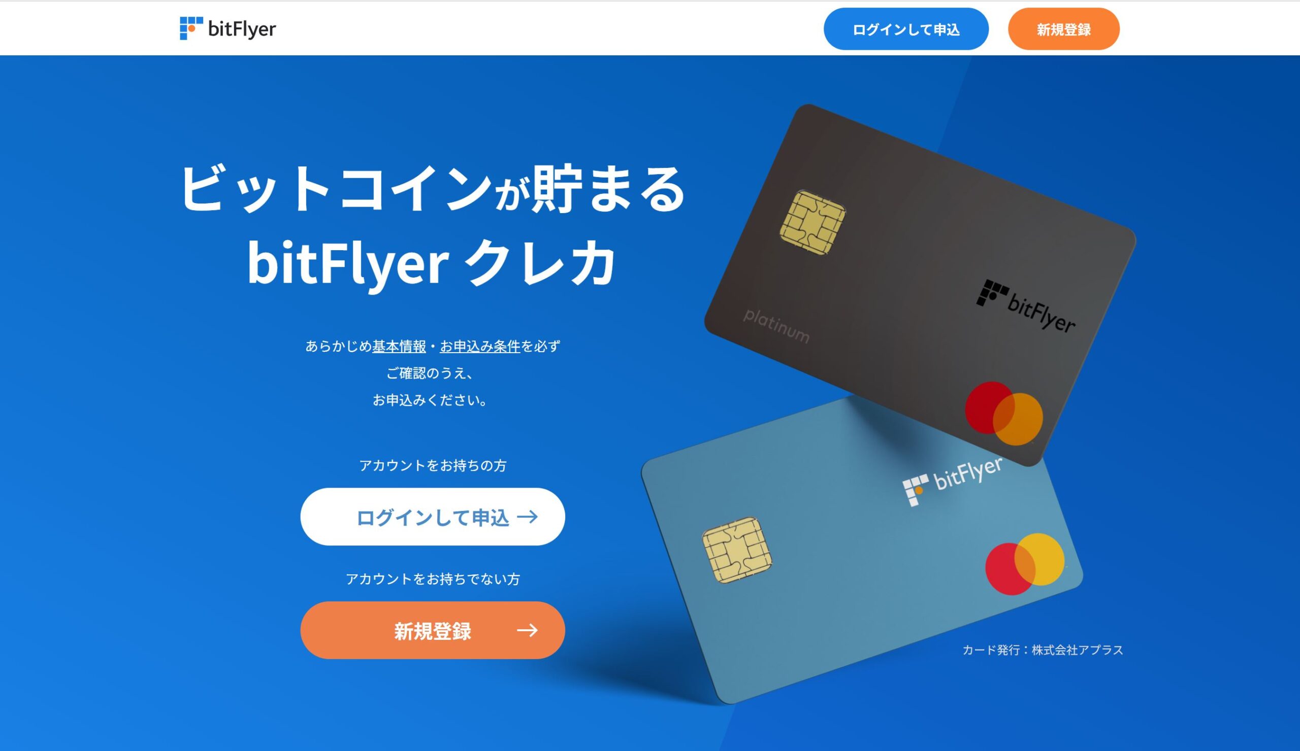 bitFlyer Credit Cardサイト