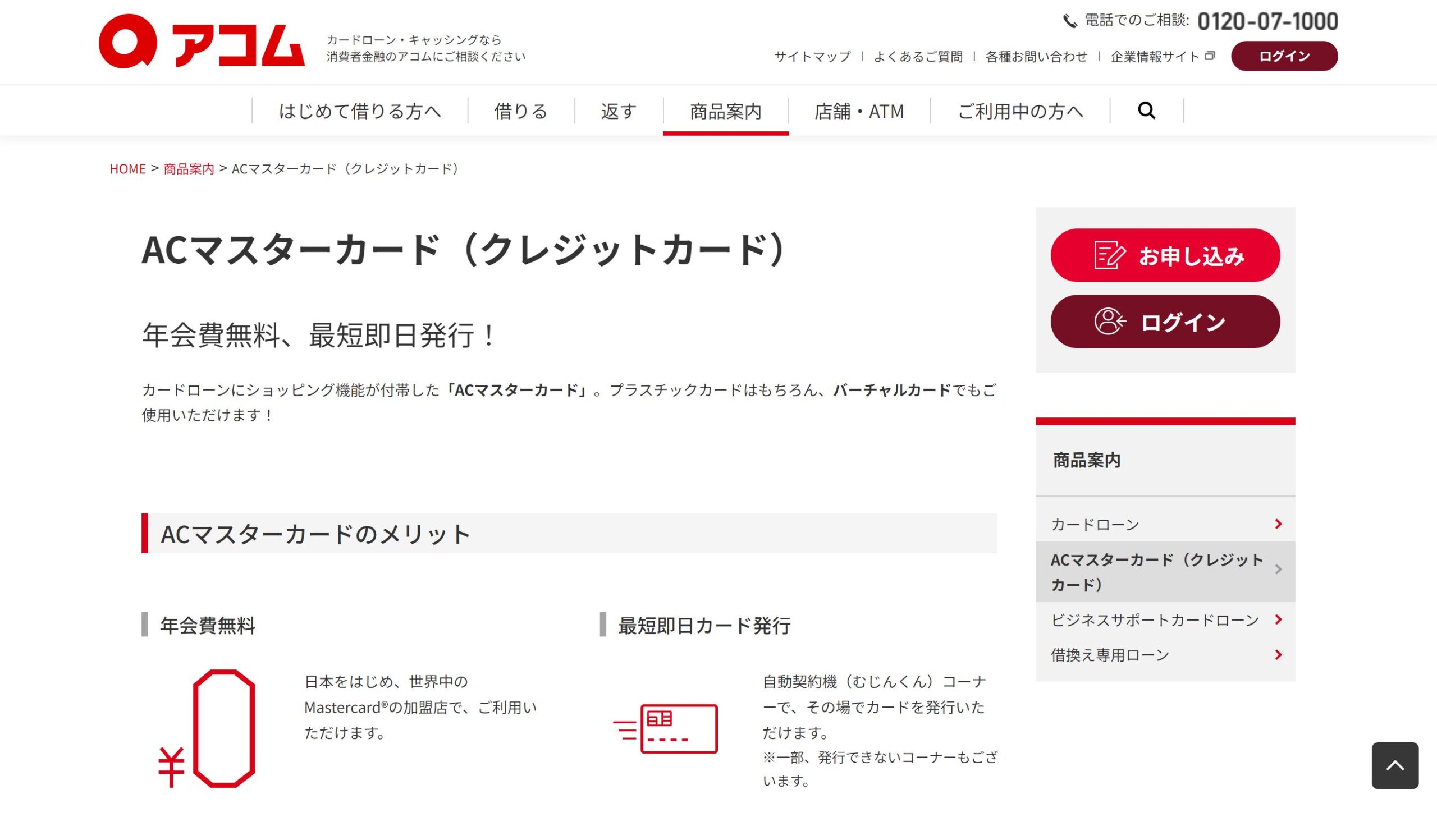 ACマスターカードサイト