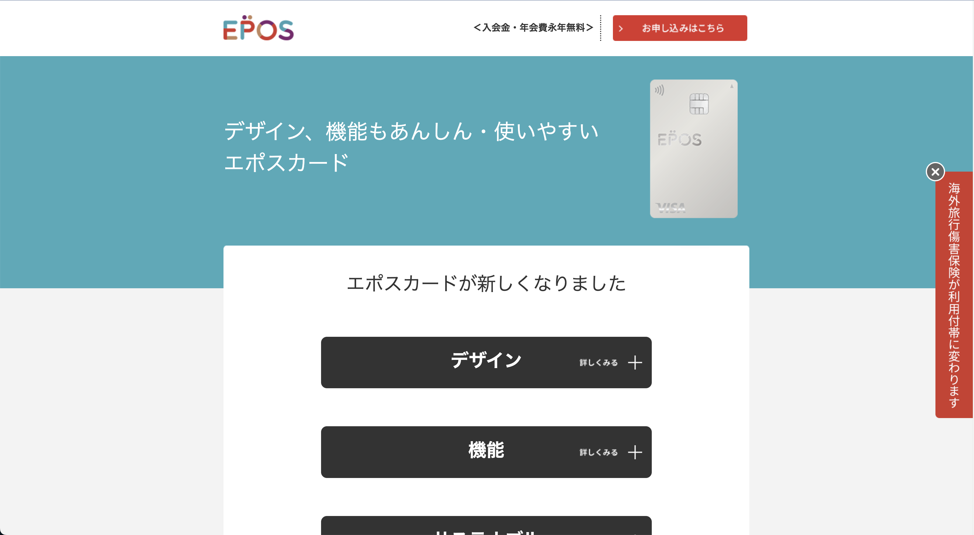 エポスカード 公式サイト
