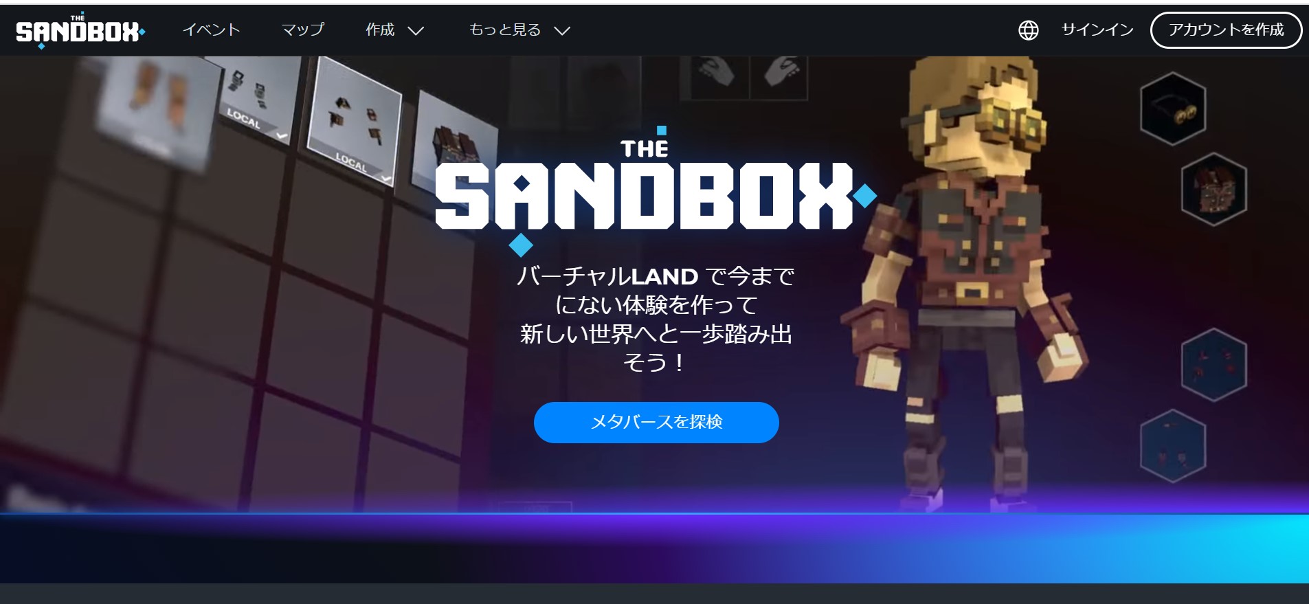 SANDBOXサイト