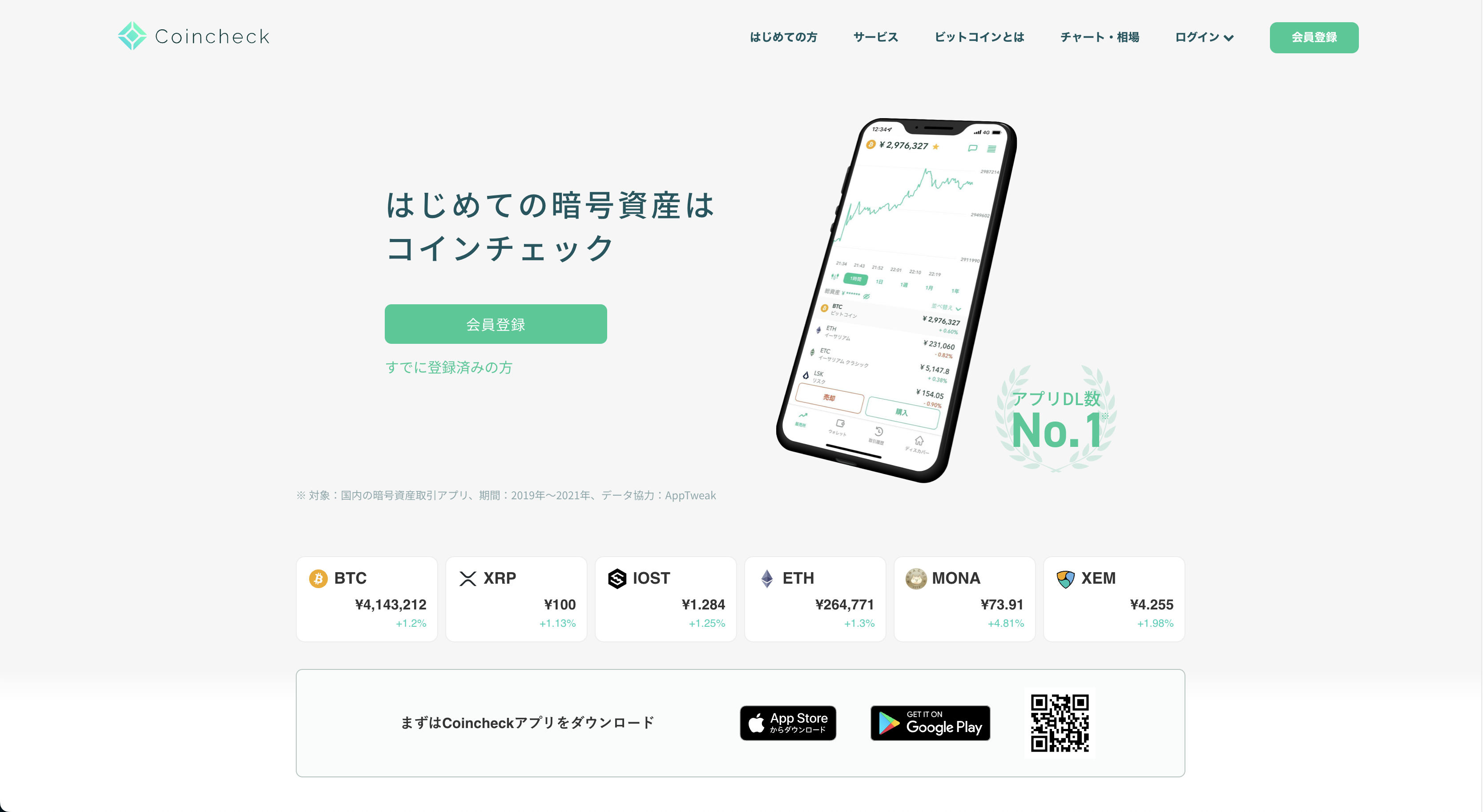 Coincheck_公式サイト