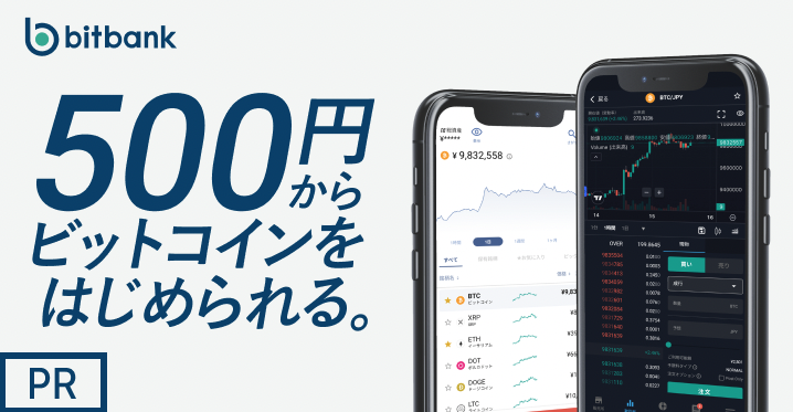 ビットバンク