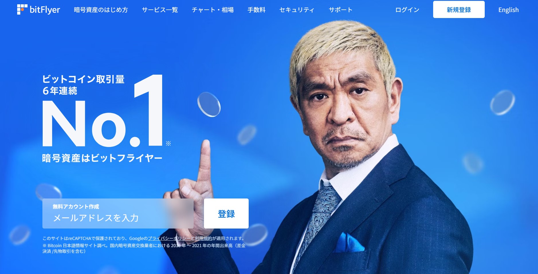 bitFlyer_公式サイト