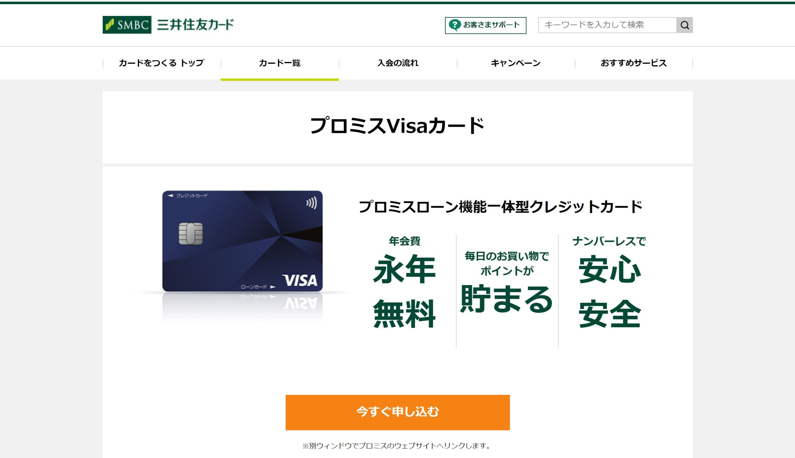 プロミスVisaカードサイト