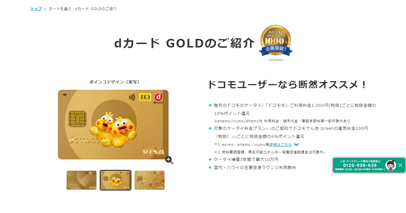 ｄカード　GOLD