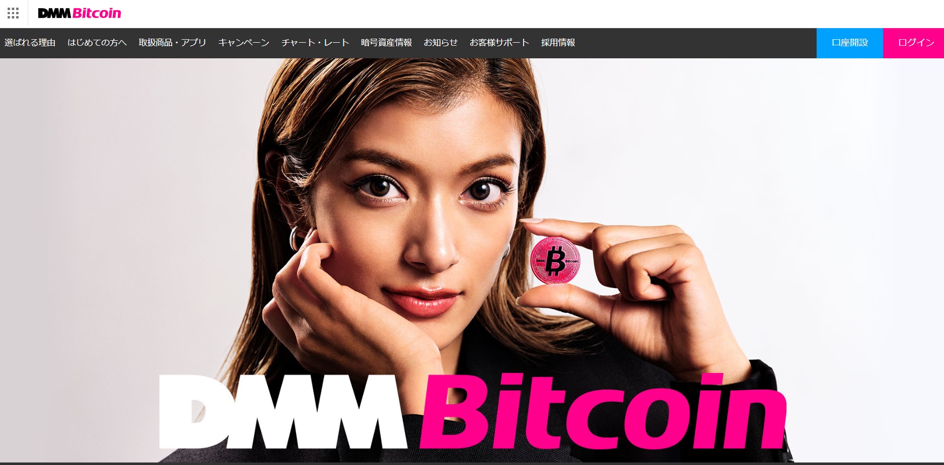 DMMBitcoin_公式サイト