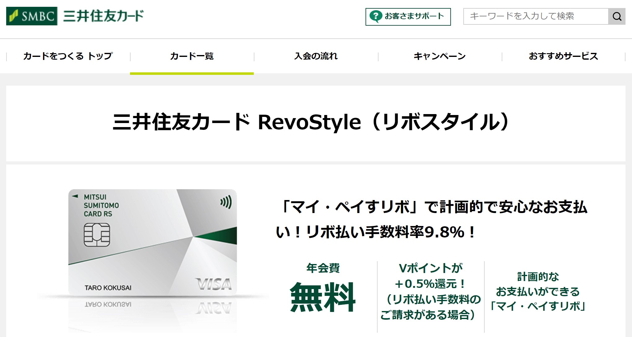 三井住友カード RevoStyle