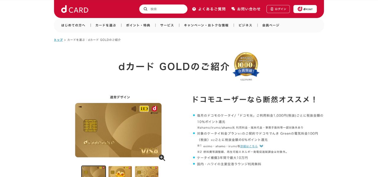 dカード GOLD