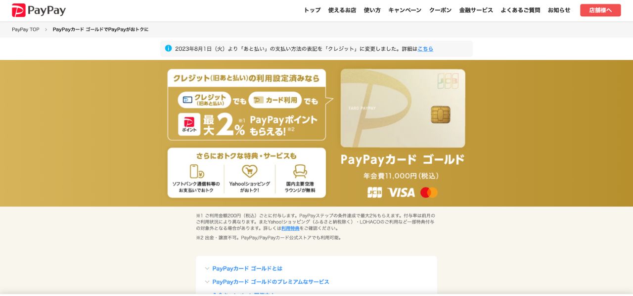 PayPayカード ゴールド