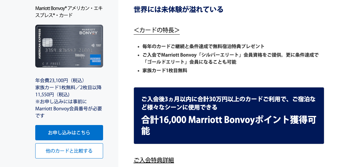 Marriott Bonvoyアメリカン・エキスプレス・カード