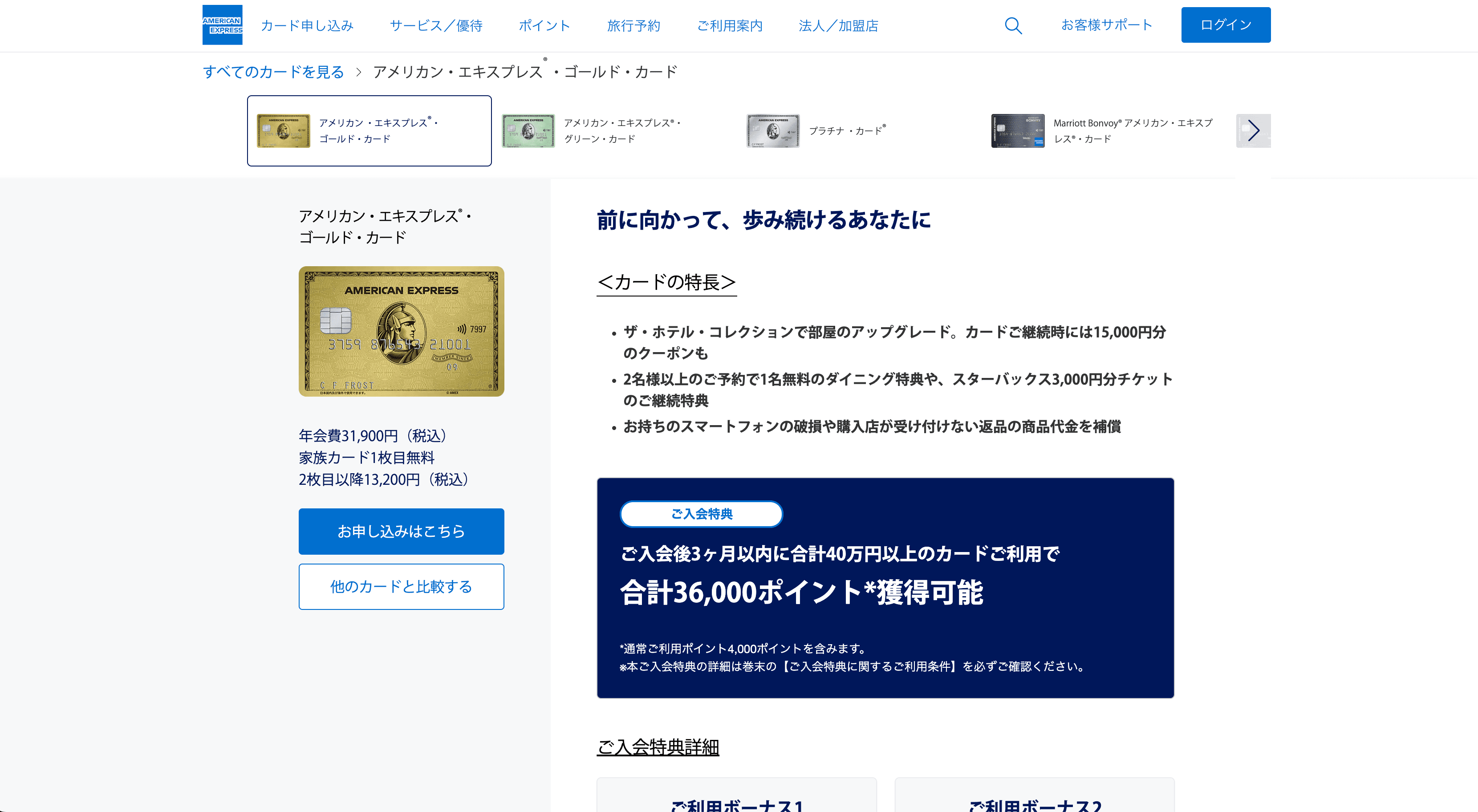 アメリカン・エキスプレス・ゴールド・カード 公式サイト