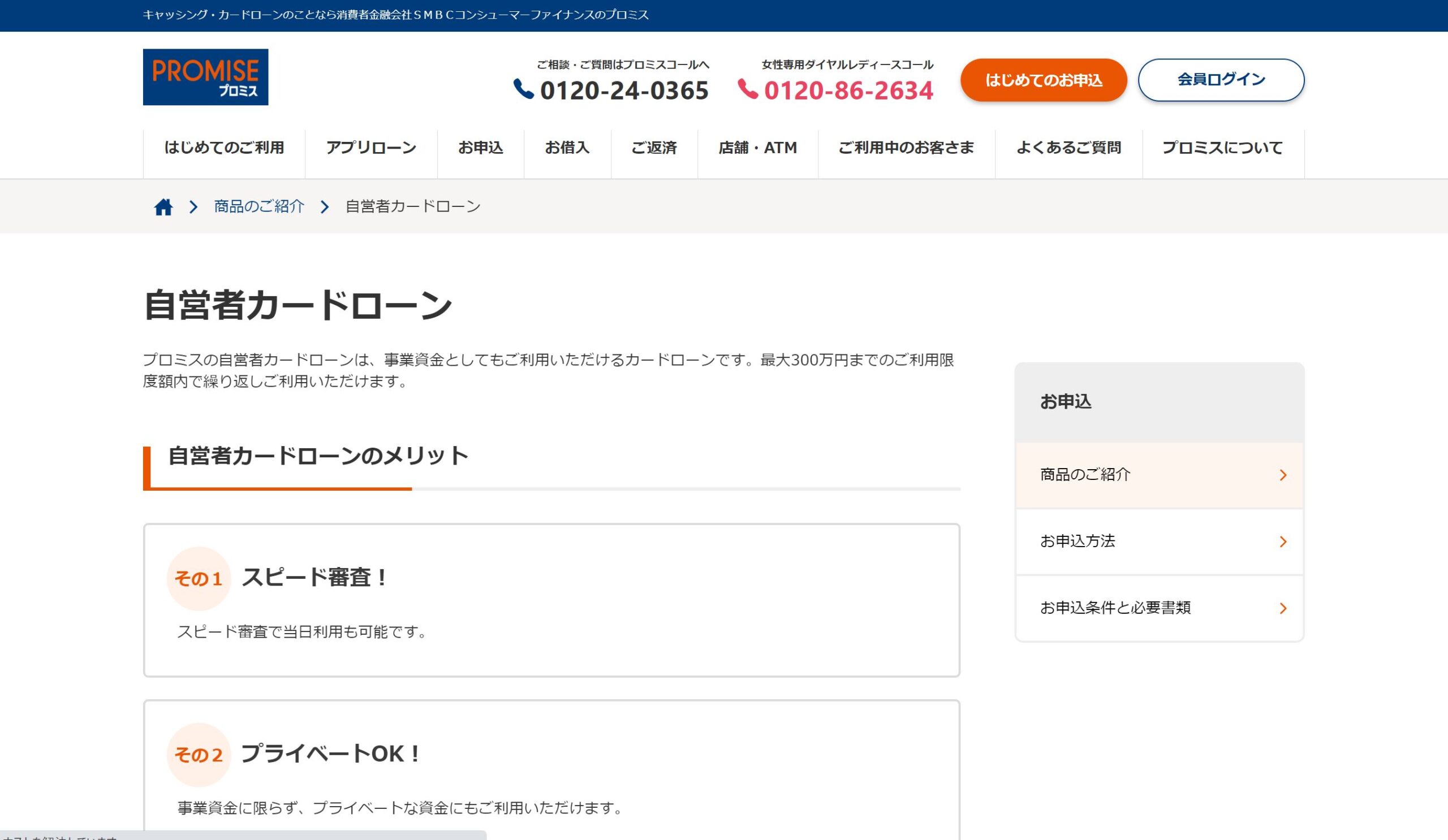 プロミス自営者カードローン