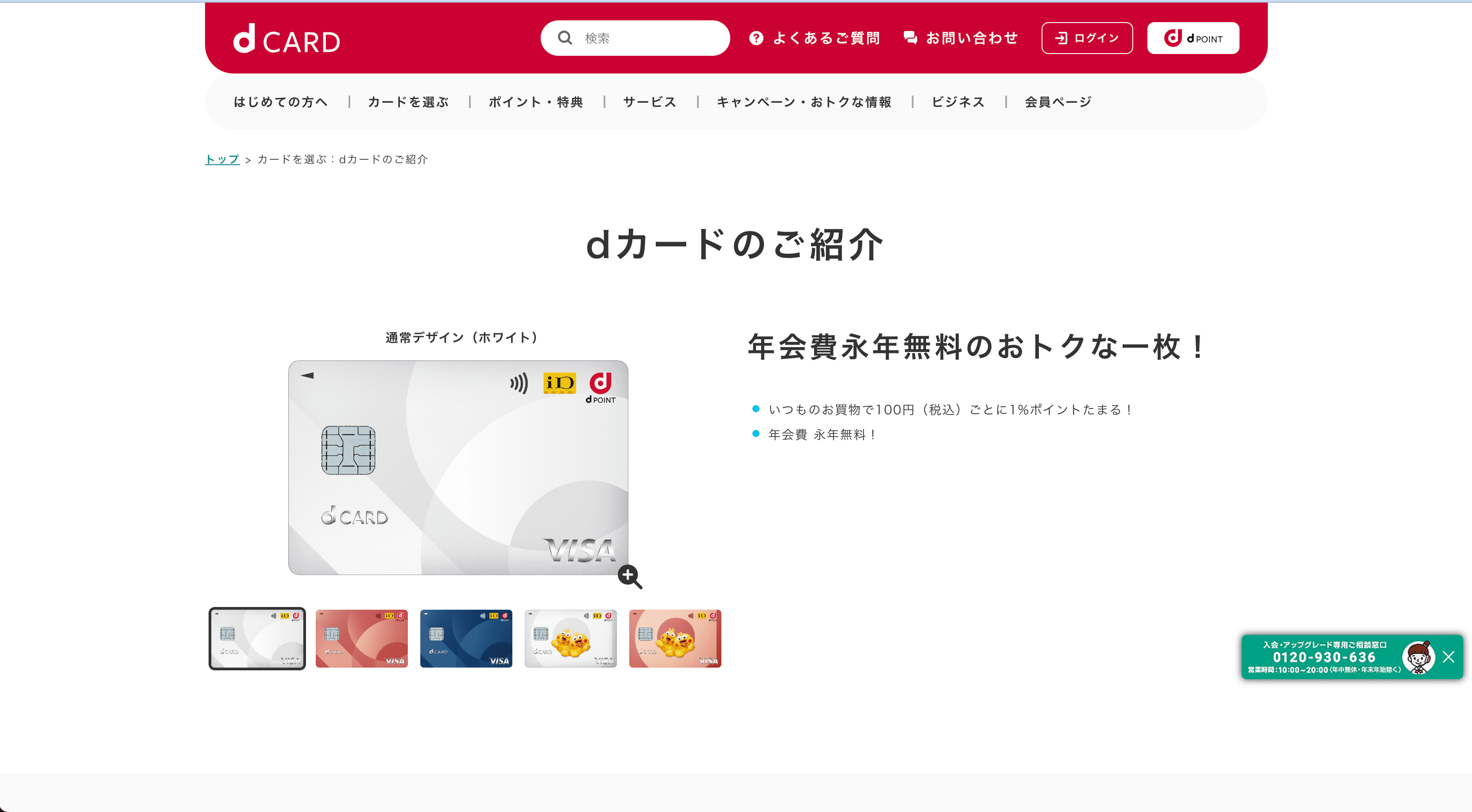 dカード 公式サイト