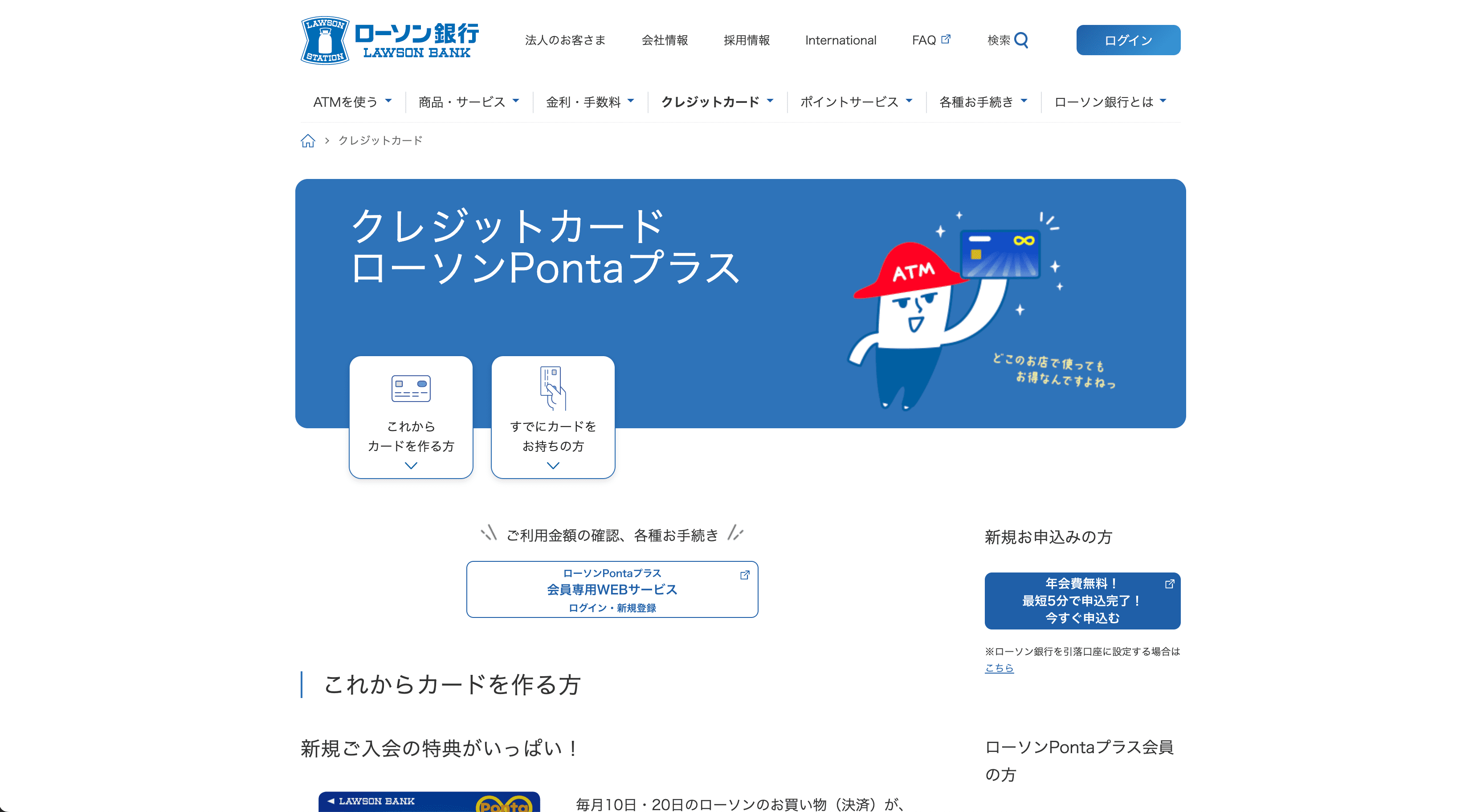 ローソン Ponta プラス 公式サイト