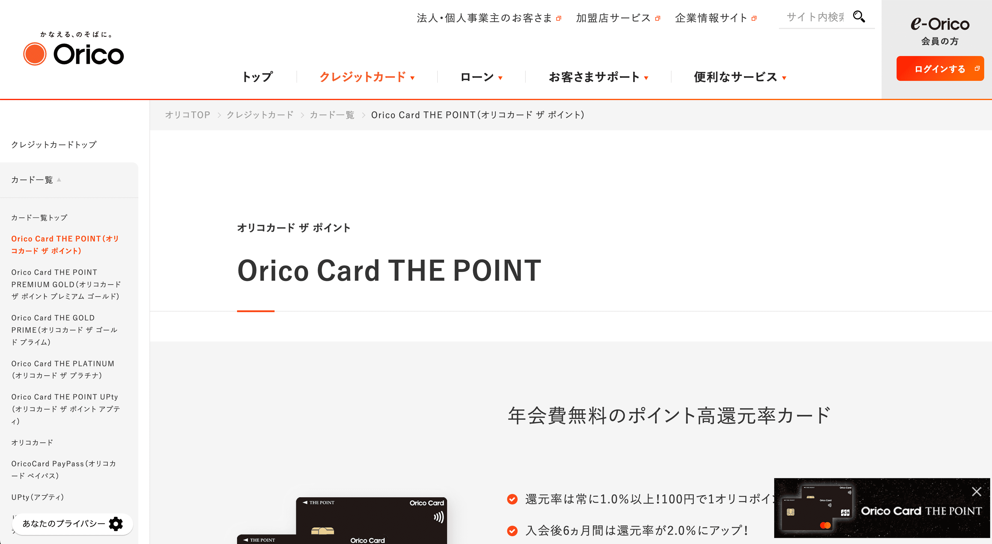 Orico Card THE POINT 公式サイト