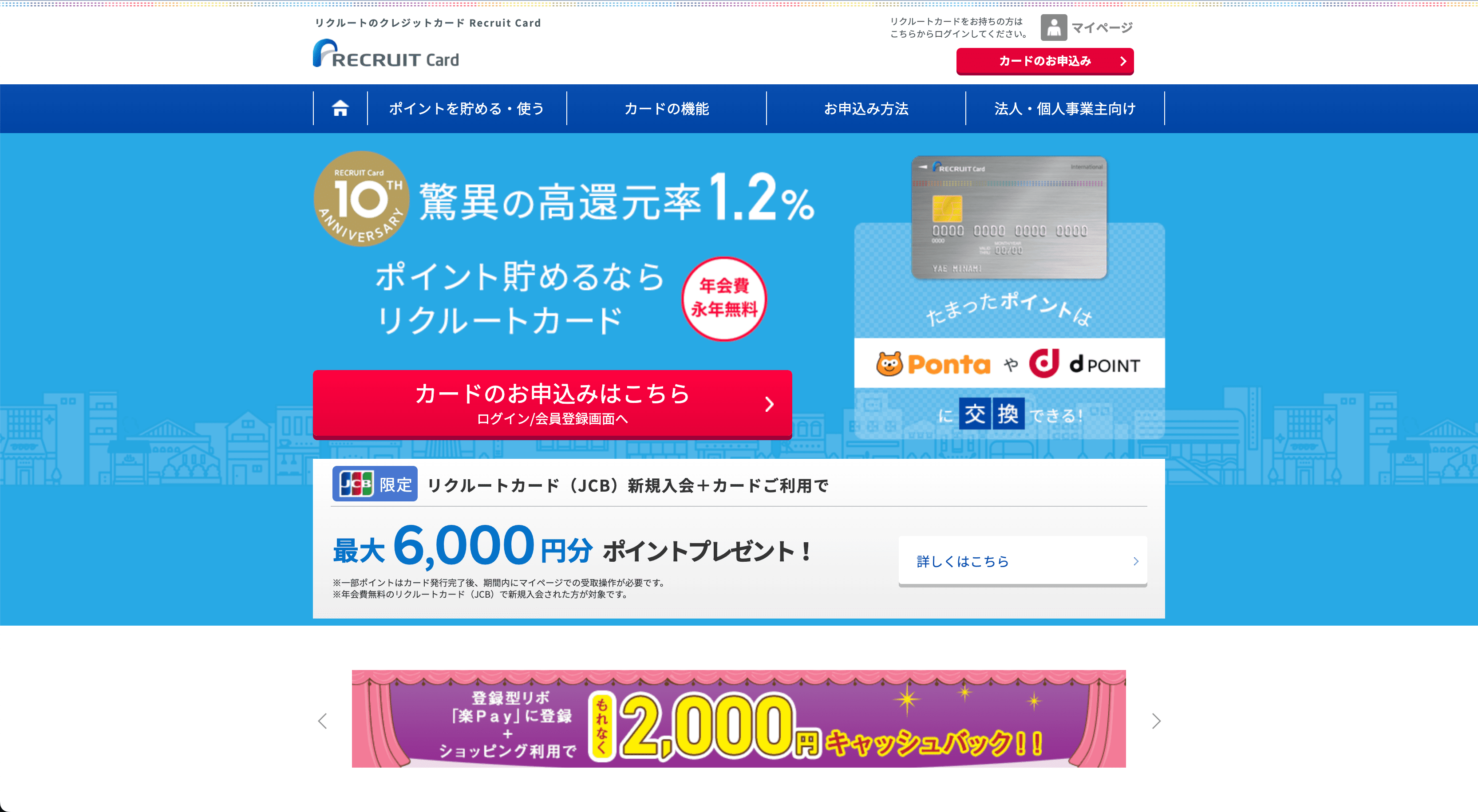 リクルートカード 公式サイト