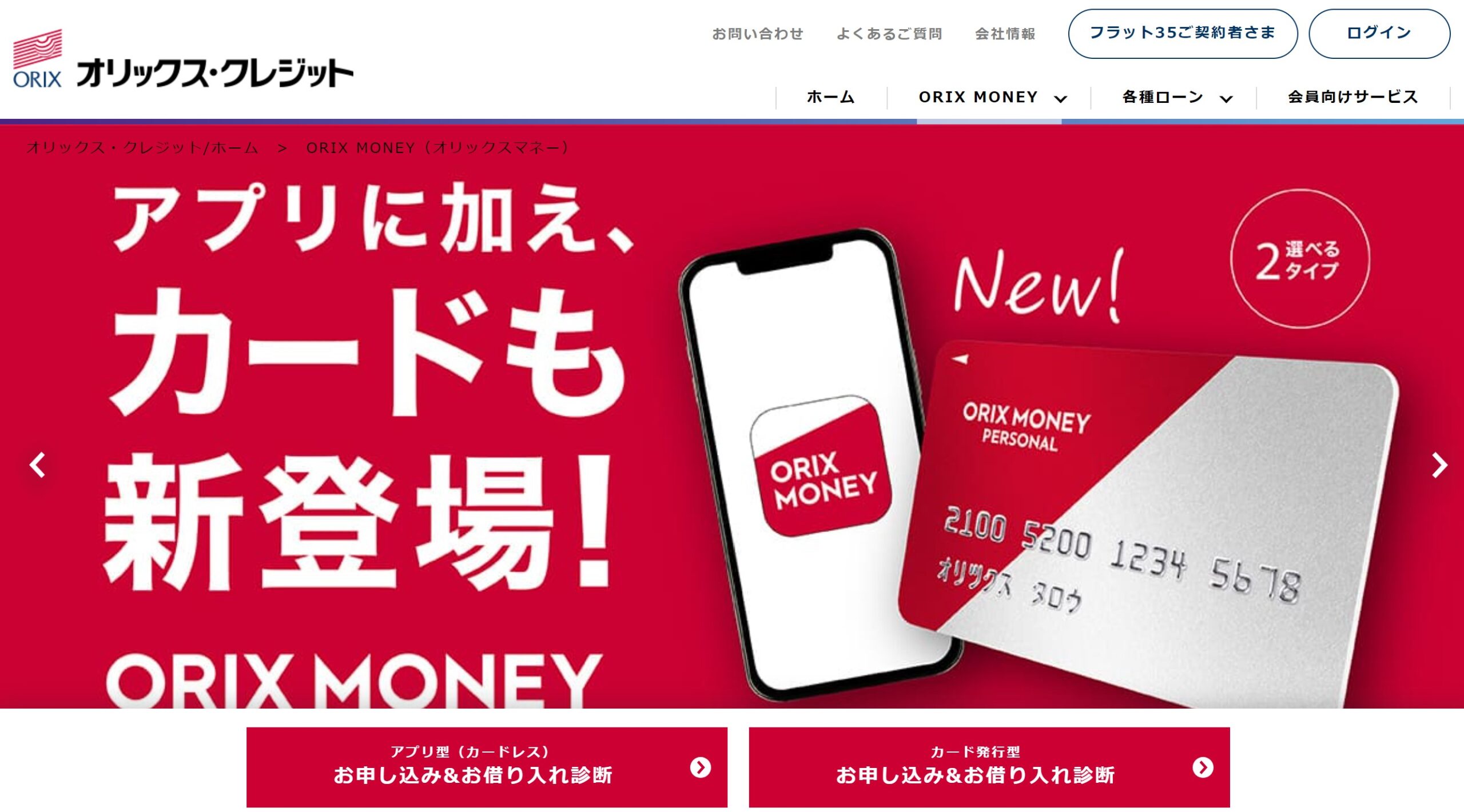 ORIX MONEY