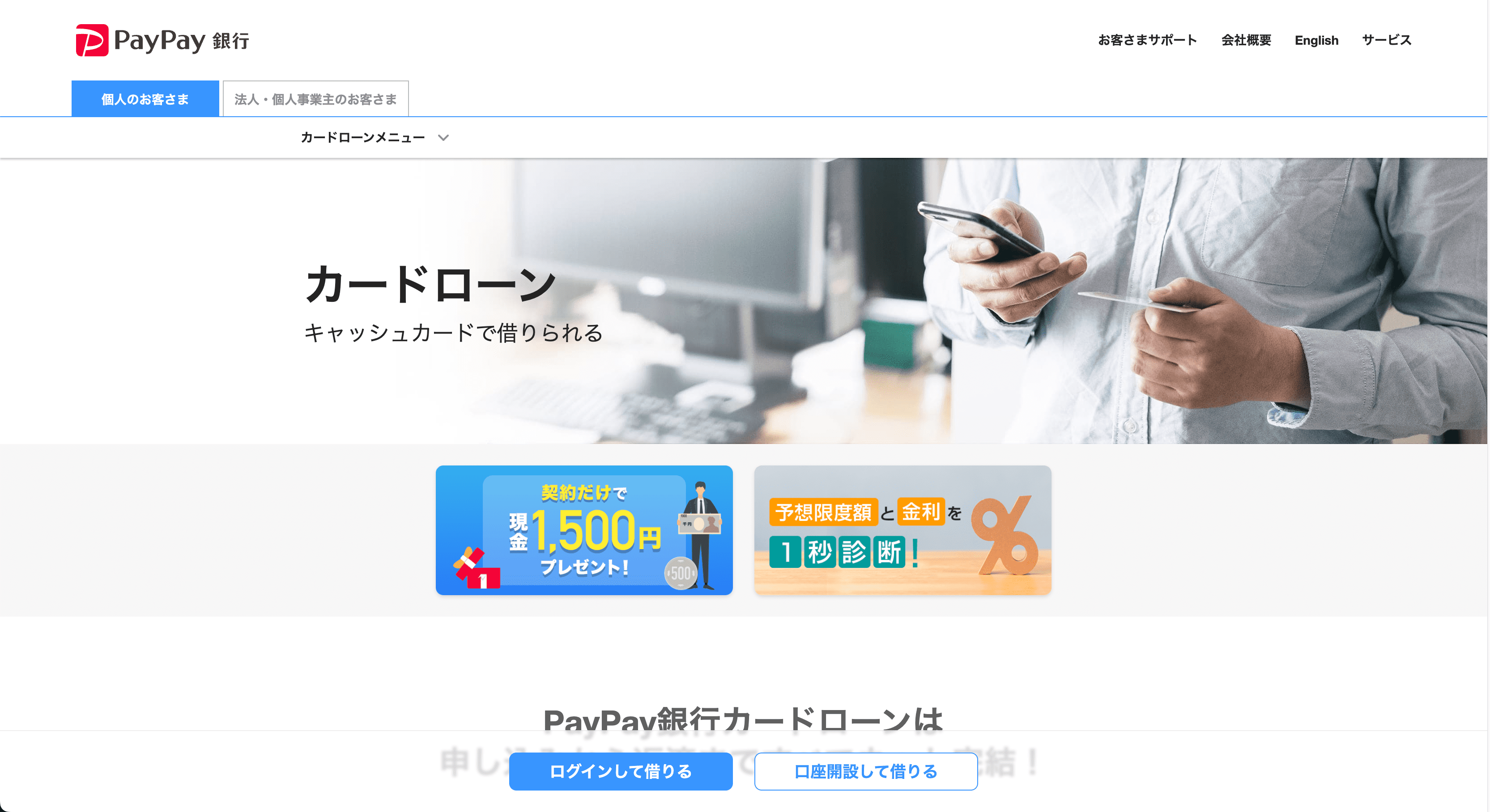 paypay銀行カードローン