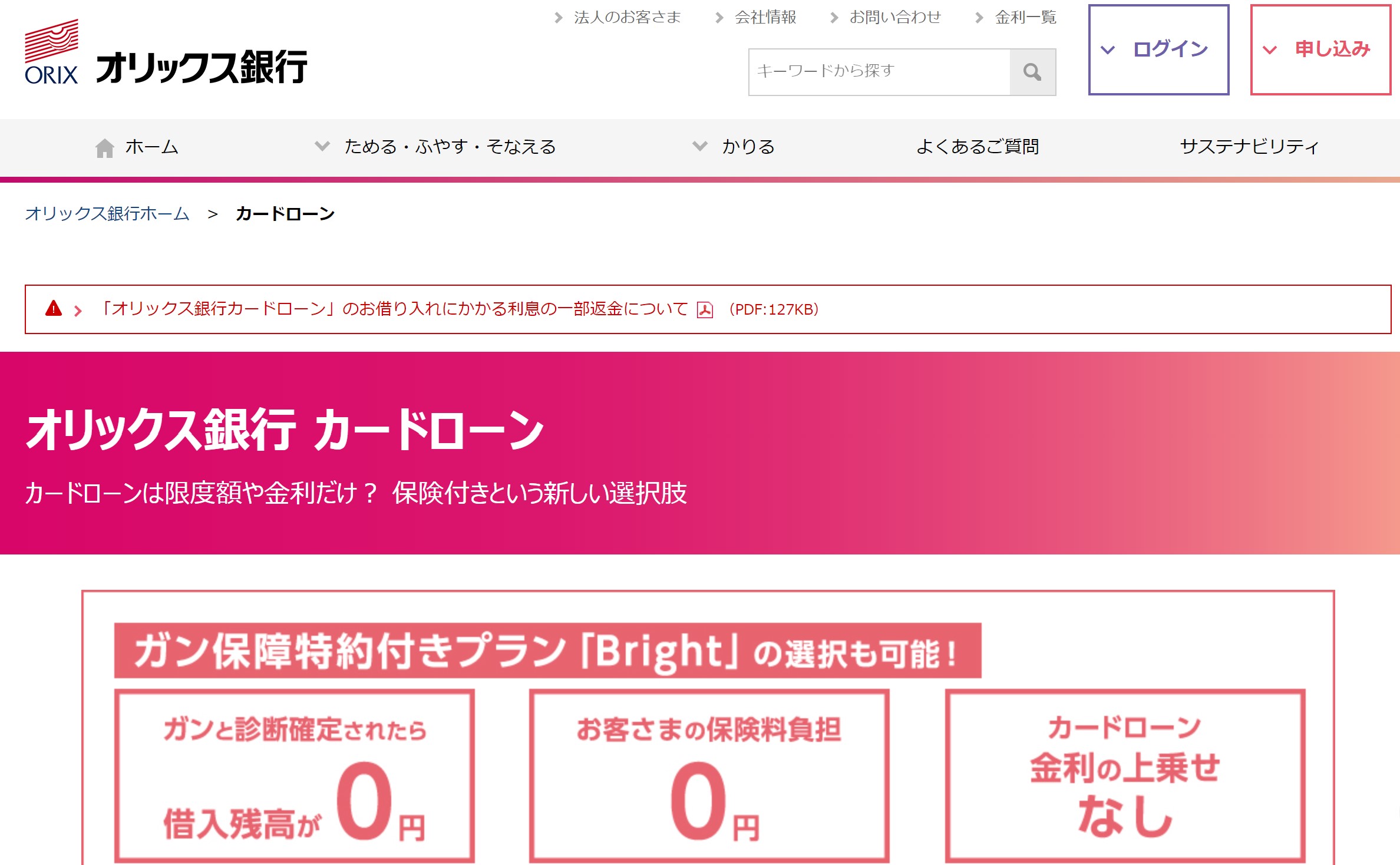 オリックス銀行カードローン