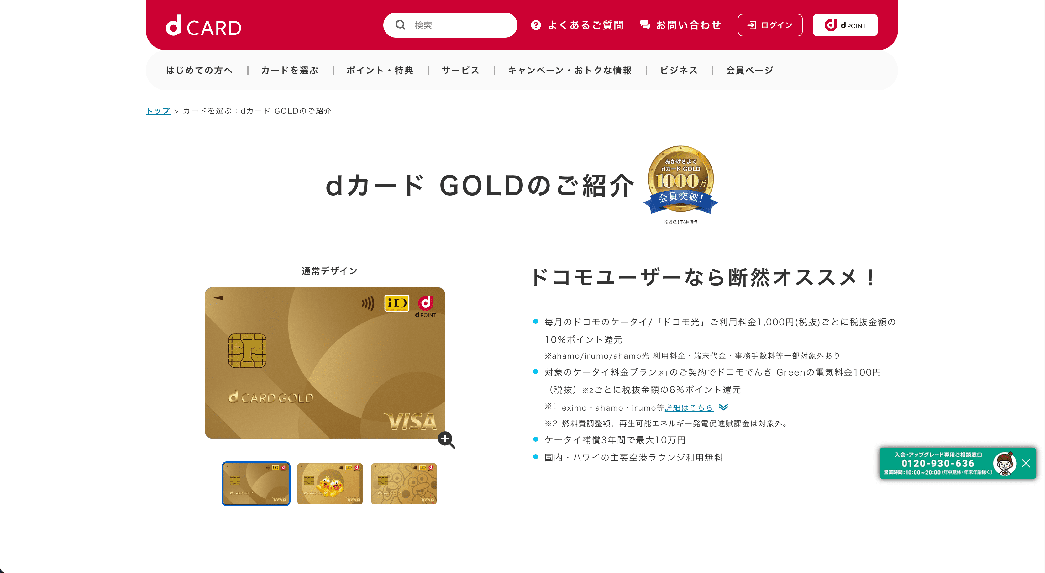 dカード GOLD 公式サイト