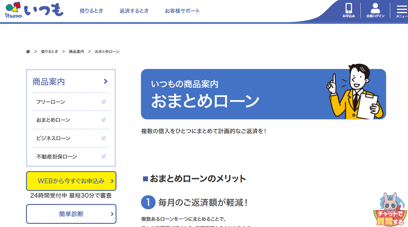 おまとめローンおすすめランキング20選！金利や審査について解説