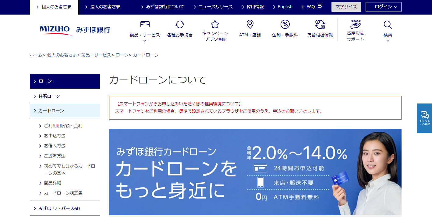みずほ銀行カードローン