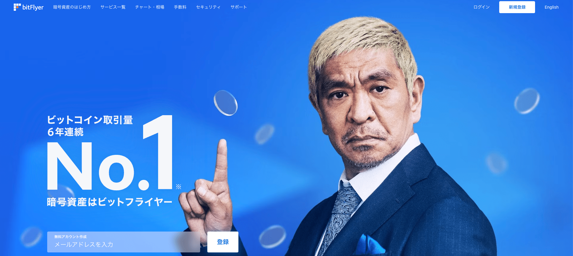 bitFlyer 公式サイト