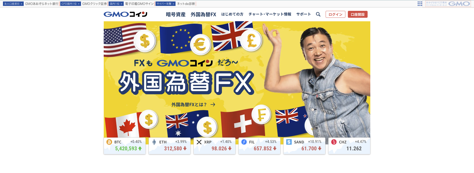 GMOコイン 公式サイト