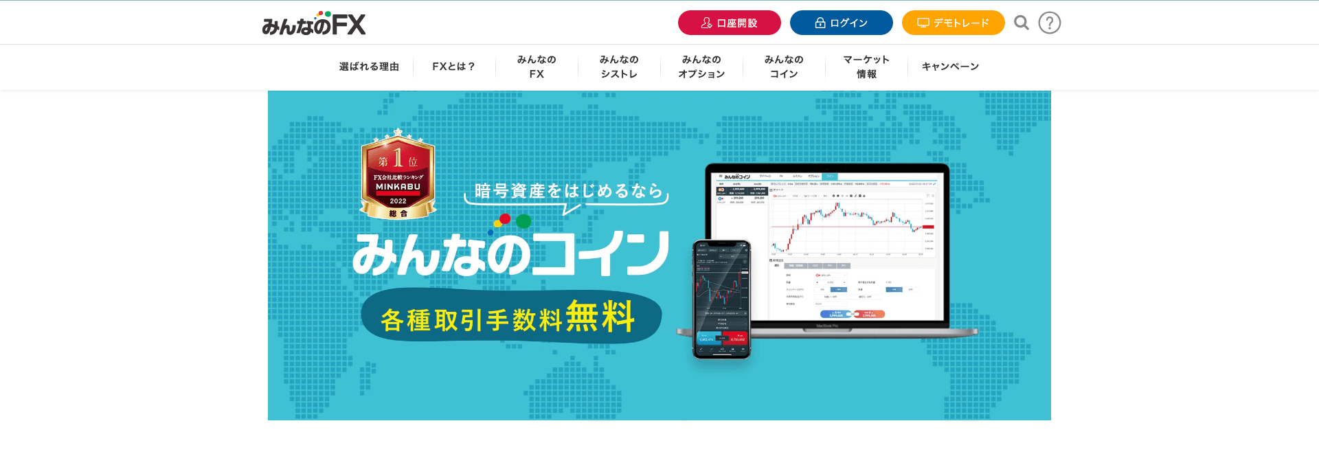 みんなのコイン 公式サイト