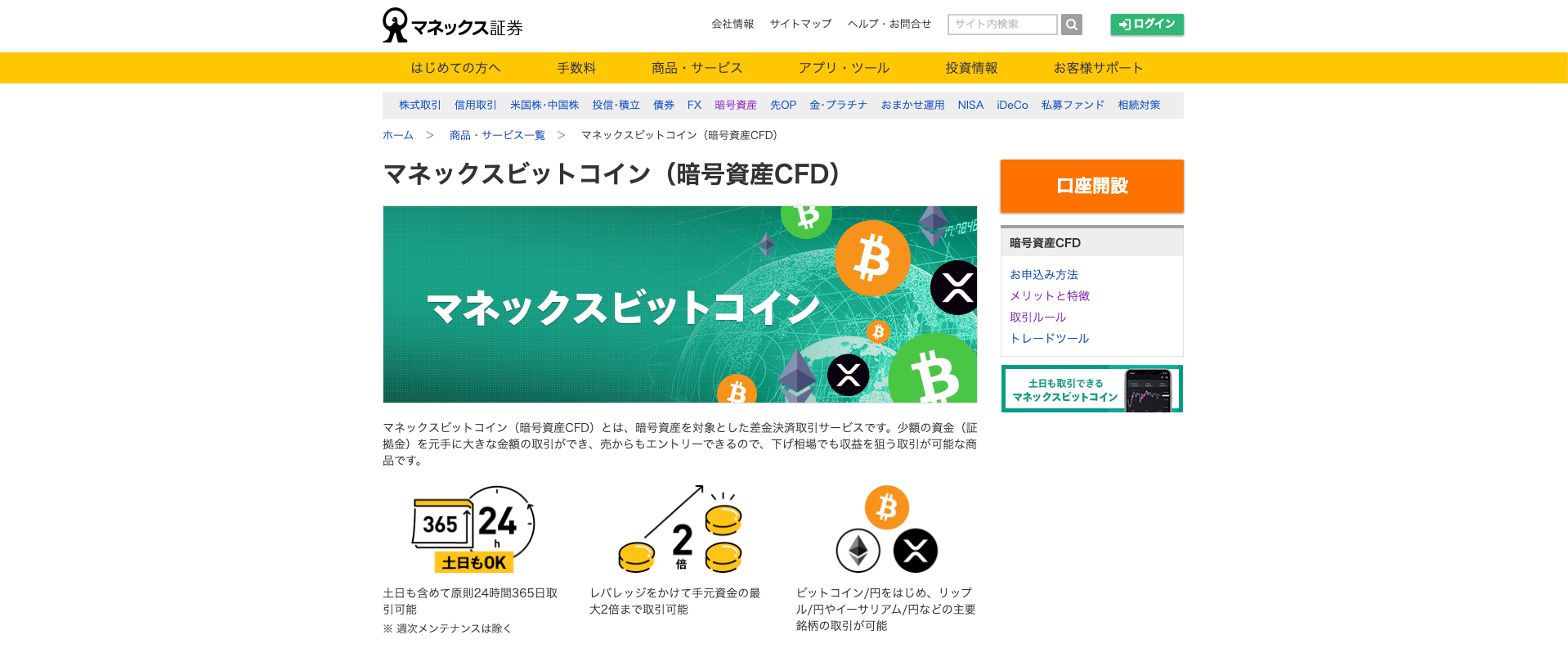 マネックス証券 暗号資産CFD 公式サイト