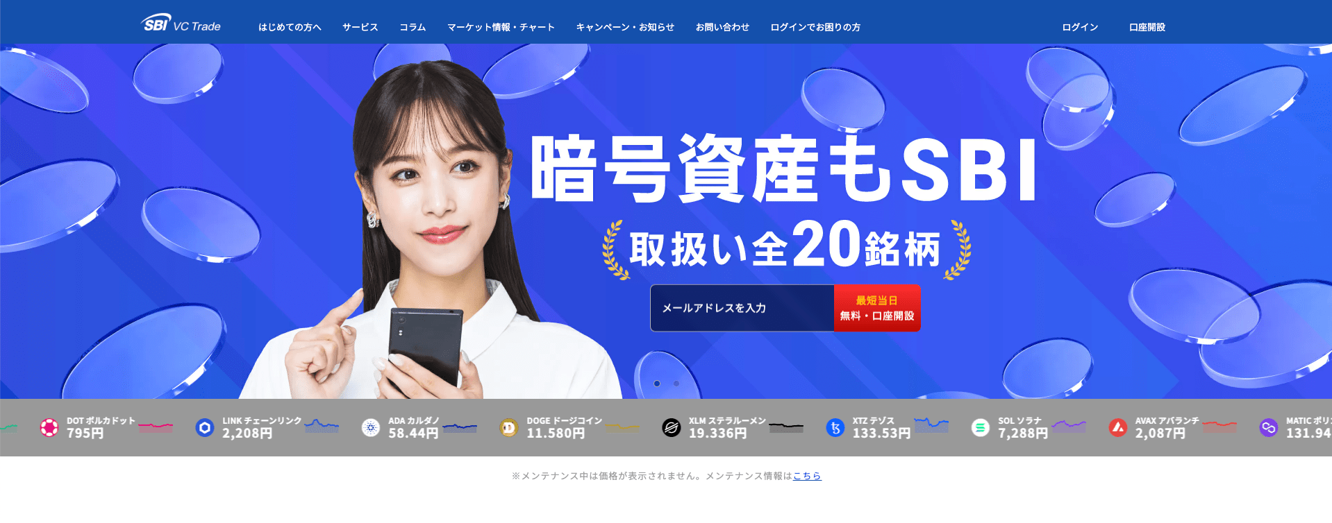 SBI VCトレード 公式サイト