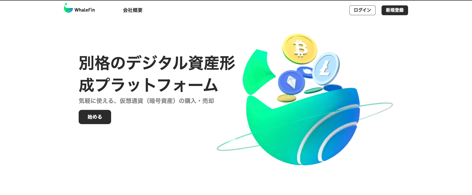 WhaleFin 公式サイト