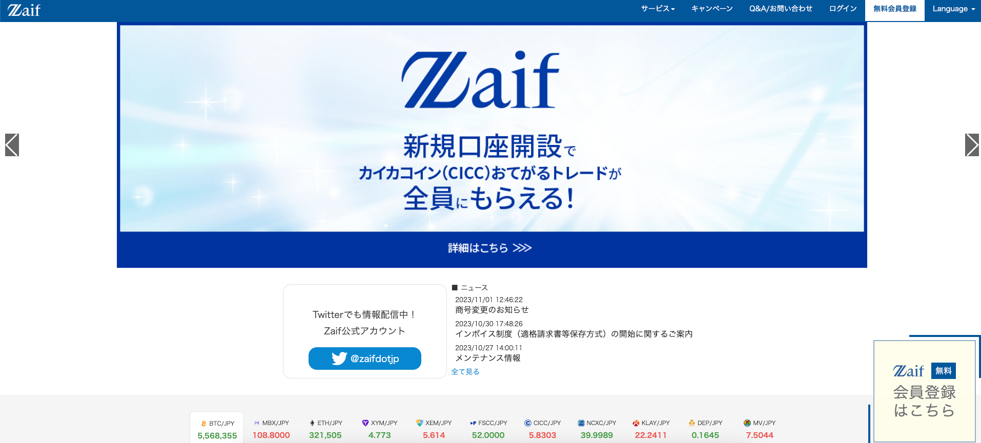 Zaif 公式サイト