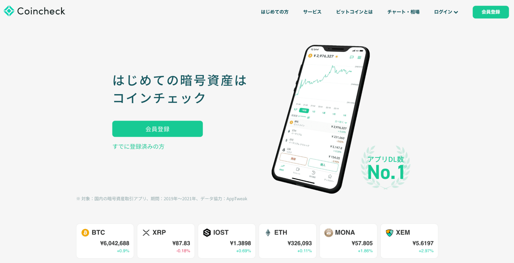 Coincheck公式サイト画像