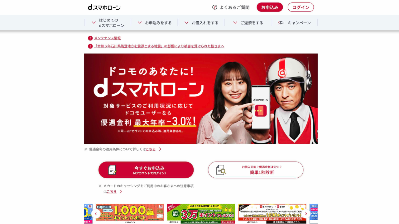 dスマホローン公式