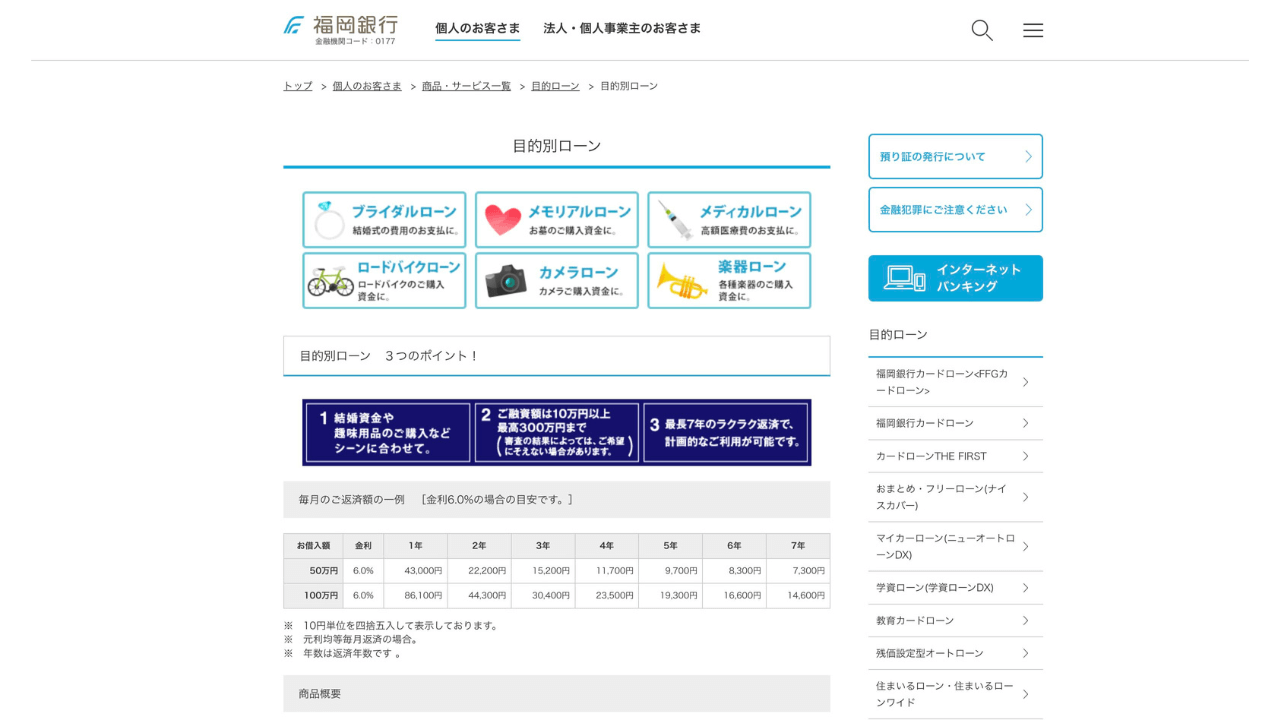 福岡銀行公式