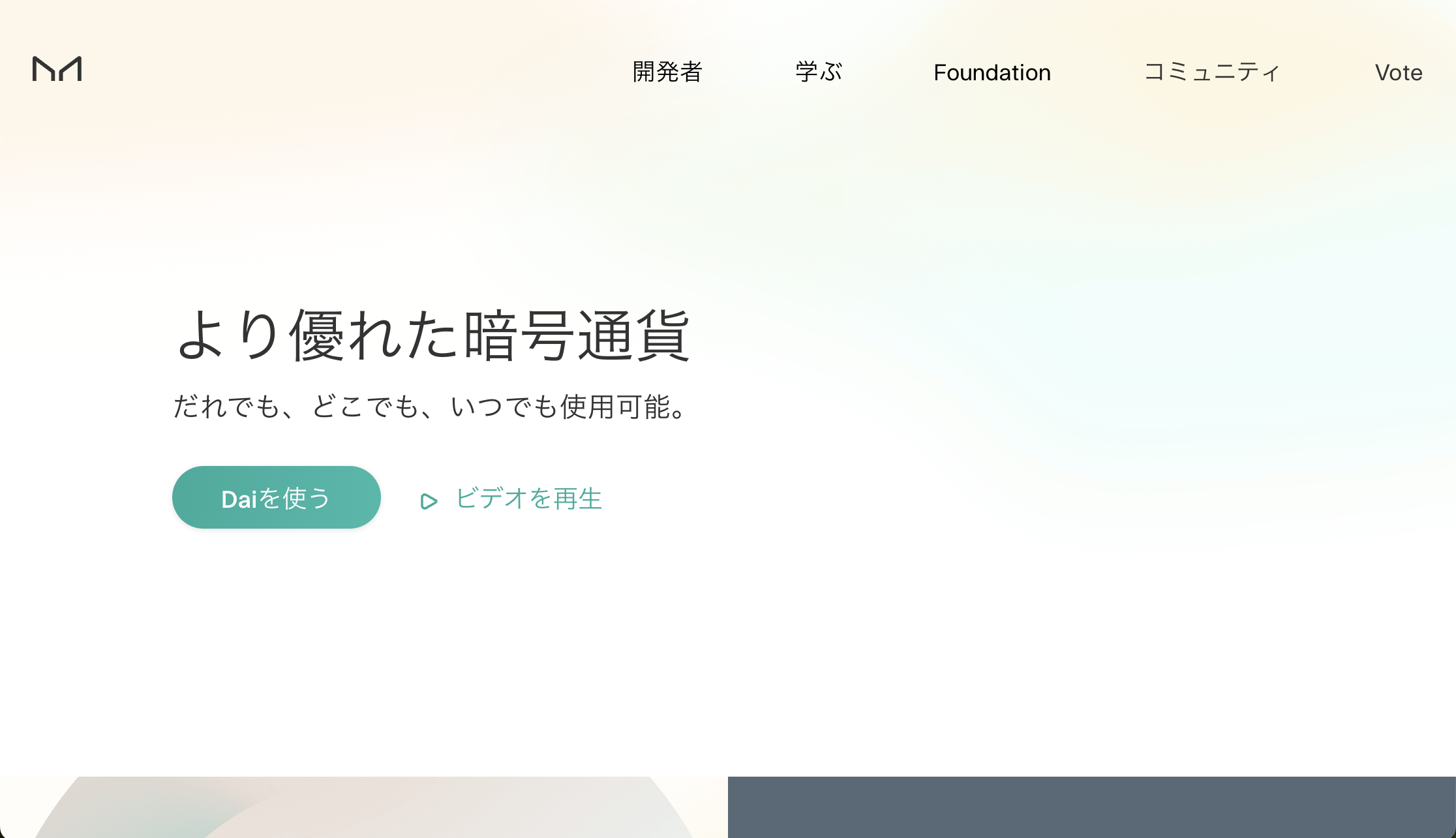 MakerDAO 公式サイト