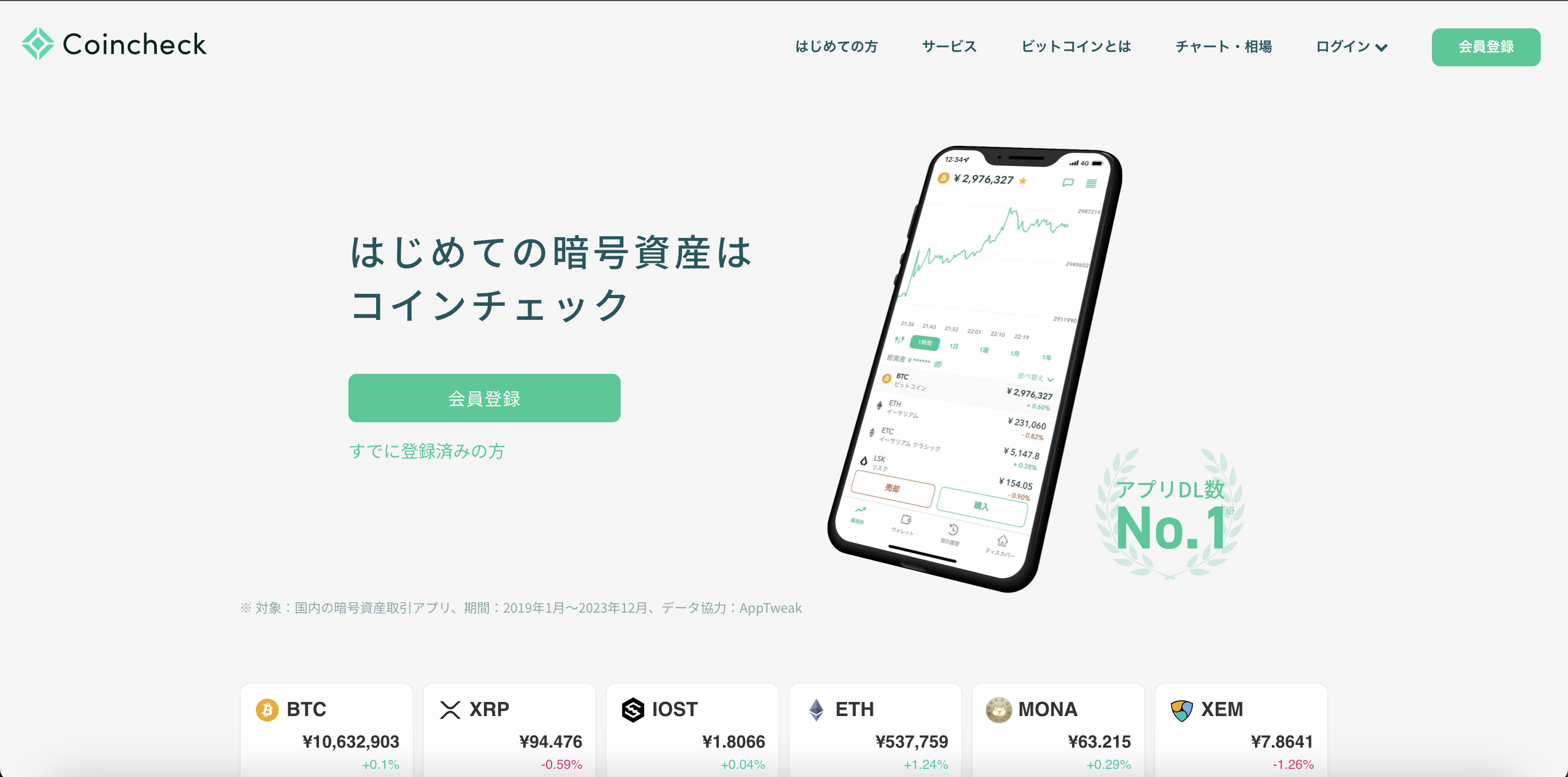 Coincheck 公式サイト