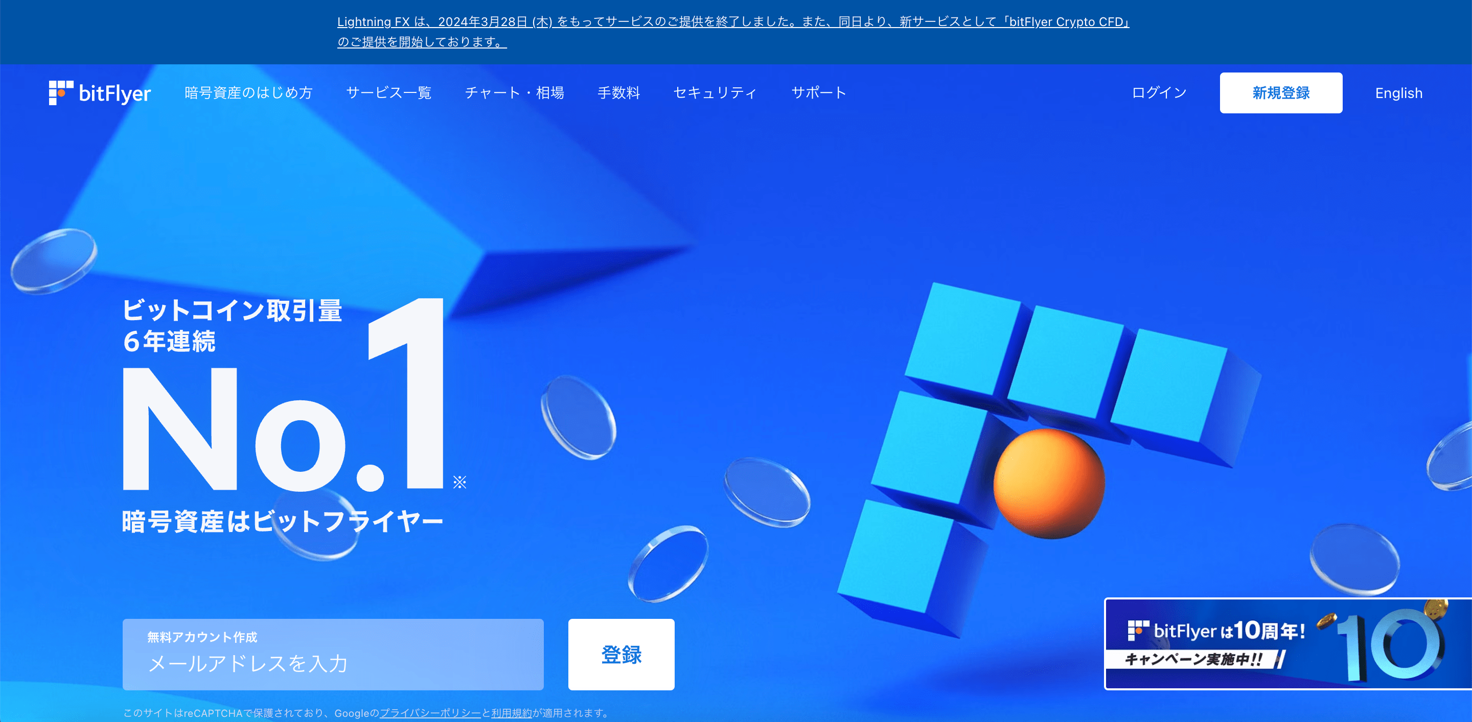 bitFlyer 公式サイト